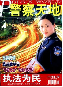 警察天地雜志
