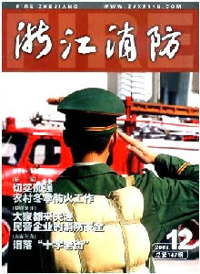 浙江消防雜志