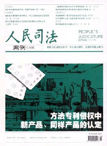 人民司法雜志