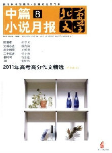 北京文學(xué)·中篇小說月報(bào)雜志