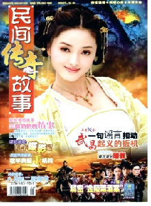 民間傳奇故事·A卷雜志