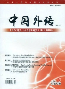 中國外語雜志