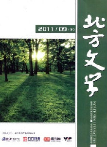 北方文學(xué)·下半月雜志