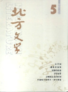 北方文學(xué)雜志