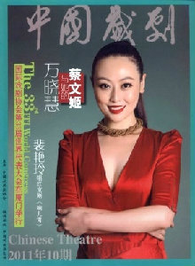 中國戲劇雜志