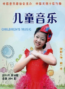 兒童音樂(lè)雜志
