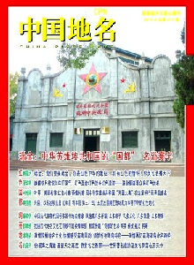 中國地名雜志