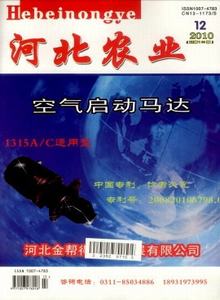 河北農業(yè)雜志