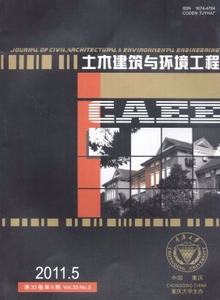 土木建筑與環境工程雜志