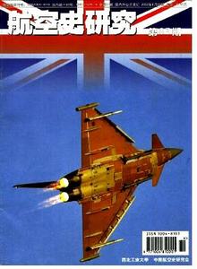 航空史研究雜志