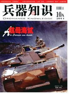 兵器知識雜志