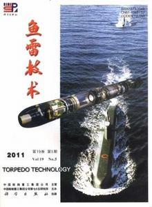 魚雷技術雜志