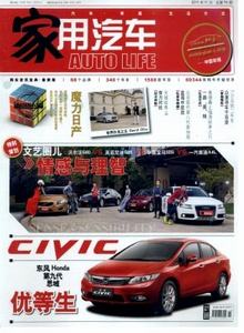 家用汽車(chē)雜志