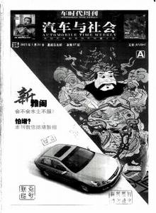 汽車(chē)與社會(huì)雜志