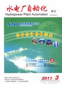水電廠自動化雜志