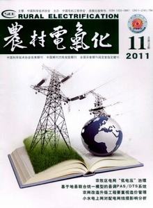 農村電氣化雜志