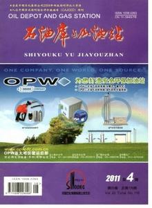 石油庫與加油站雜志