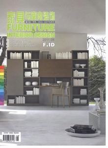 家具與室內(nèi)裝飾雜志