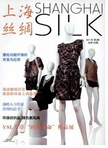 上海絲綢雜志