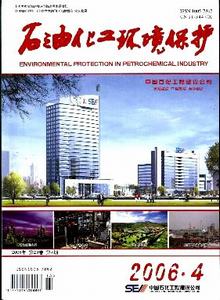 石油化工環(huán)境保護雜志