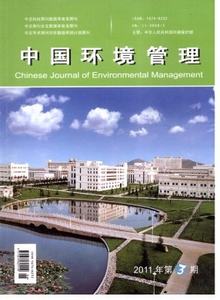 中國環(huán)境管理雜志