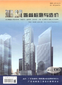 建筑監督檢測與造價雜志