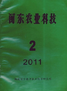 閩東農業科技雜志