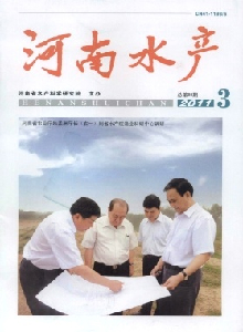 河南水產(chǎn)雜志