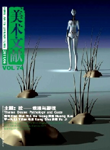 美術(shù)文獻(xiàn)雜志