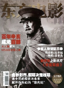 東方電影雜志