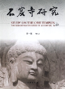 石窟寺研究雜志
