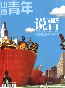 山西青年雜志