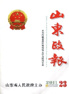 山東政報(bào)