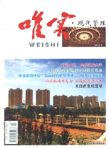 唯實(shí)·現(xiàn)代管理雜志