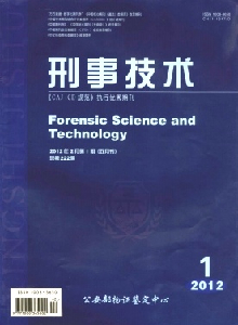 刑事技術(shù)雜志