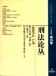 刑法論叢雜志