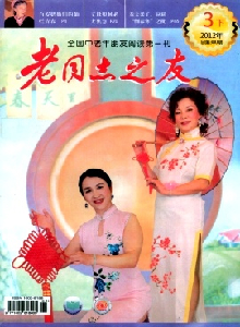 老同志之友雜志