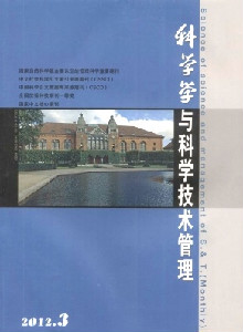 科學(xué)學(xué)與科學(xué)技術(shù)管理雜志