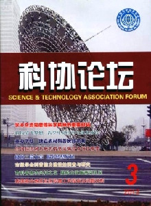 科協(xié)論壇雜志