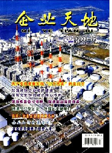 企業(yè)天地雜志