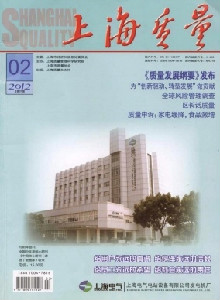 上海質(zhì)量雜志