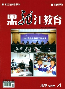 黑龍江教育·小學(xué)雜志