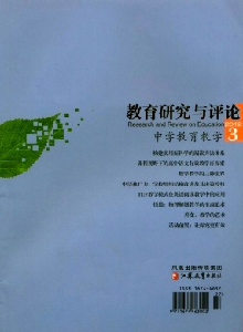 教育研究與評(píng)論·中學(xué)教育教學(xué)雜志