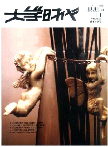 大學(xué)時(shí)代·B版雜志