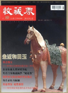 收藏界雜志
