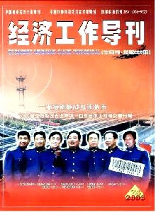 經(jīng)濟工作導刊雜志