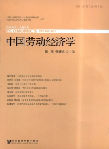 中國勞動經(jīng)濟學雜志