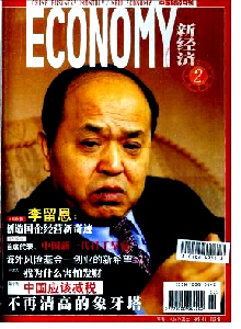 港澳經(jīng)濟(jì)雜志