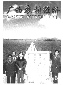 廣西農(nóng)村經(jīng)濟雜志