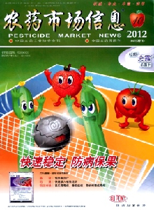 農(nóng)藥市場信息雜志